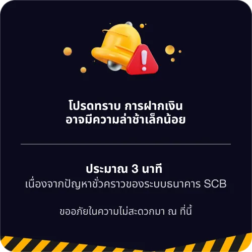 JOKER369 ประกาศโปรโมชัน
